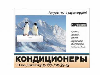 Кондиционеры