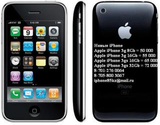 Apple iPhone 3g, iPhone 3gs