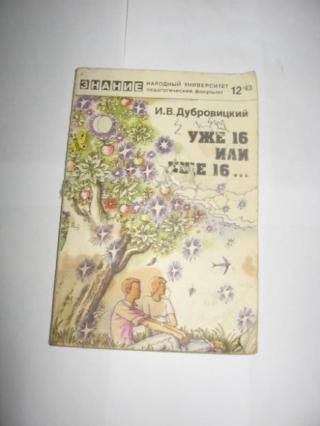 Уже 16 или еще 16