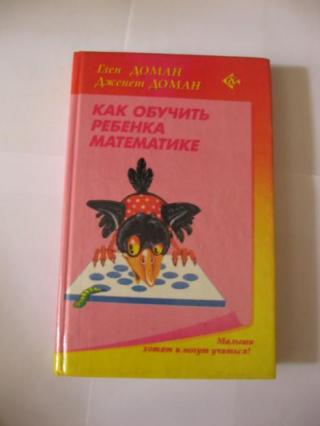 Как обучить ребенка математике