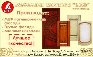 МДФ фасады с 'патиной', гнутые фасады и дверные накладки