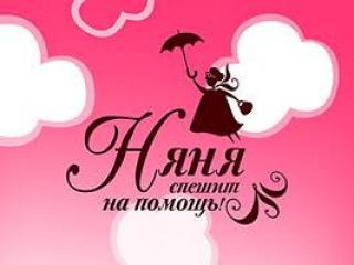 предлагаю услуги няни