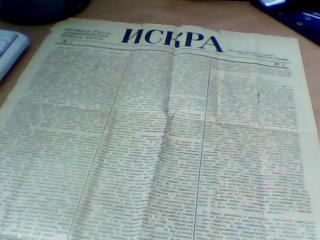 Продам газету ИСКРА 1900 ГОДА  цена договорная