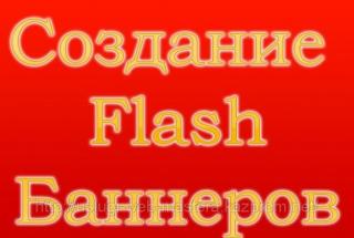 Изготавливаем Flash   Баннеры. Flash   Ролики.Логотипы.Рекламные баннеры и заставки.Алматы