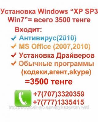 Установка Windows в Алматы, Установка Windows в Алматы, Установка Windows в Алматы,