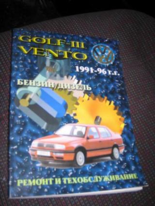 Инструкция для машины Golf 3-4