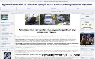 Перевозка груза на Газели по городу Алматы и области. Меж. / Город./Казахстан