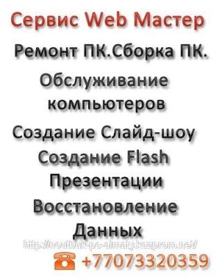 Ремонт компьютера в Алматы,Ремонт компьютера в Алматы,Ремонт компьютер