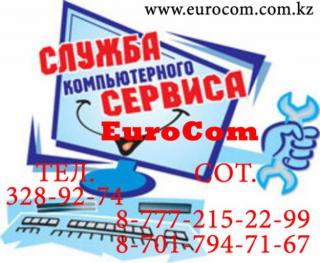 Ремонт компьютеров в Алматы выезд на дом, ремонт компьютеров в алматы