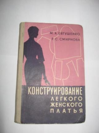 Конструирование легкого женского платья. ДЕШЕВО
