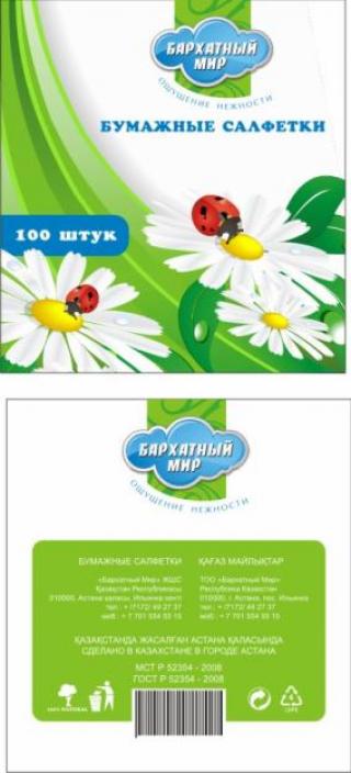 таулетная бумага  Салфетки Бумажные полотенца