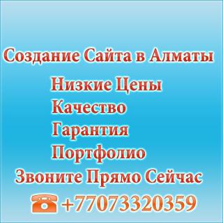 Создание Сайта в Алматы,Создание,Разработка,Сайта,Алматы,Разработка сайта Алматы,