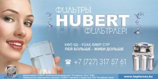 Фильтры для воды, обратный осмос, фильтр обратноосмотический HUBERT