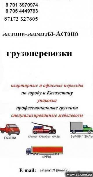 Автогрузоперевозки