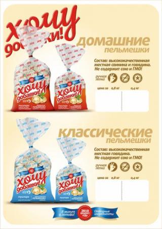Дистрибьторов на замороженные полуфабрикаты