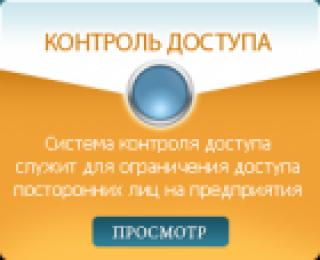Системы контроля и управления доступом