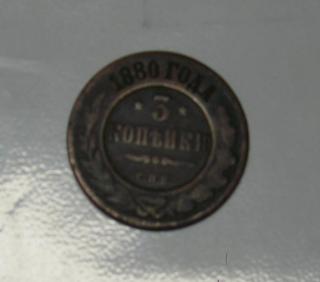 монета 1880 года